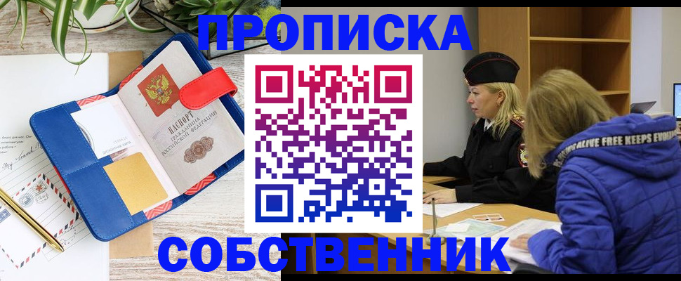 временная регистрация купить в Челябинской области