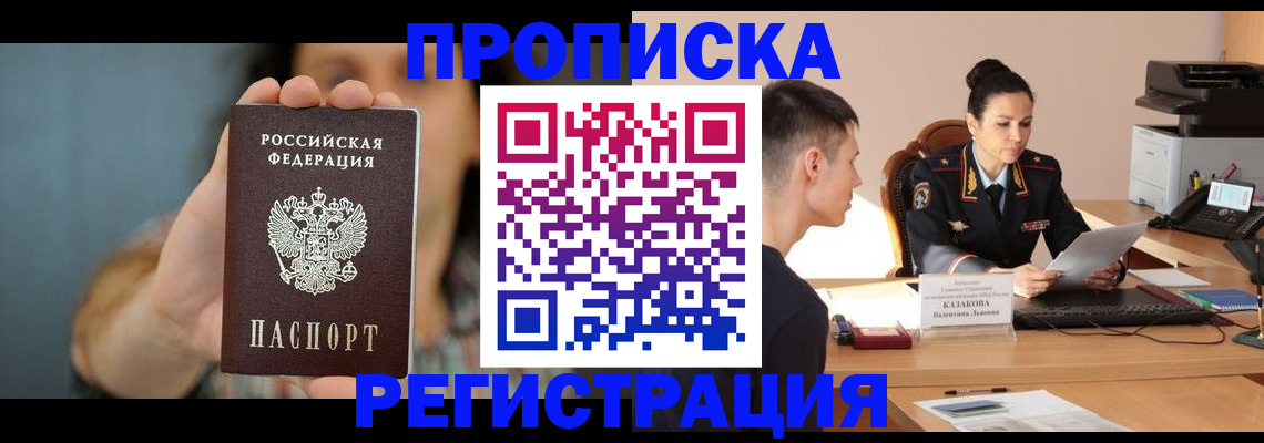 где прописаться в Челябинской области
