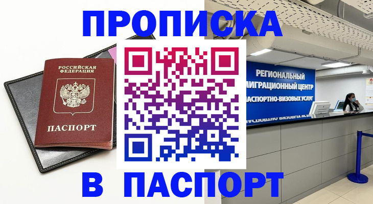 прописка для кредита в Челябинской области
